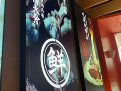 -味千拉面(万达广场大庆让胡路店)
