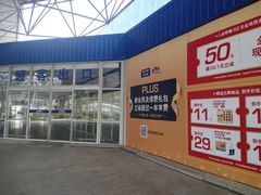 -麦德龙(浦东店)