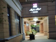 -翰尔酒店(苏州金鸡湖国际博览中心店)