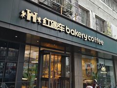 -红跑车(仙鹤街店)