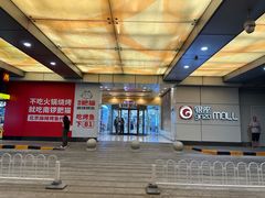 -银座mall(东直门店)