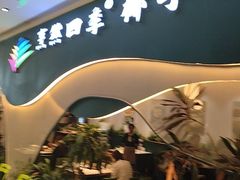 -烹然四季椰子鸡火锅(姚家园万象汇店)