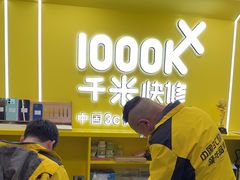 -千米手机电脑维修回收(松江万达店)