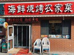 -百丰园海鲜烧烤农家菜(威·至海港湾店)