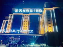 -金御沐足·影院式足道(新城店)