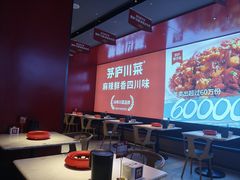-茅庐川菜(烟台万象汇店)