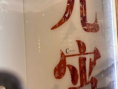 -聚鑫阁江浙菜·非遗传承技艺(青村帝华园店)