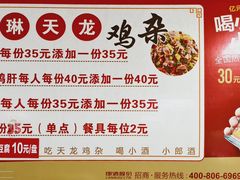 -鹏林天龙鸡杂