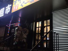 -神田川拉面店(上游街店)