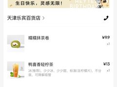 -喜茶(天津乐宾百货店)