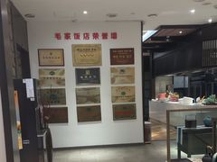 -毛家饭店·30年融合新湘菜(汉峪金谷店)