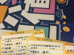 -卢米埃影城(住总万科杜比全景声激光店)