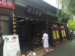 -固生堂中医连锁·推拿正骨·针灸艾灸(崇安寺分院)