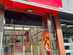 -绝味鸭脖(平山道店)