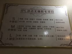 价目表-日本直营PURE专业脱毛中心