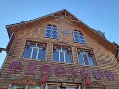 -粘豆包柴火铁锅炖