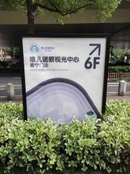 -唯儿诺儿童医院·儿科·眼科·口腔(长宁江苏路店)
