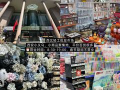-西北轻工批发市场
