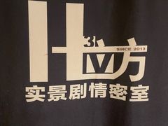 -H立方实景剧情密室(天河旗舰店)