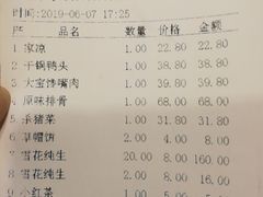 账单-大宝全猪馆(南京路店)