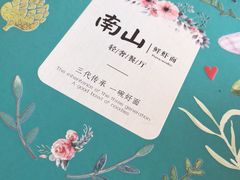 -南山鲜虾面·活鲜小馆·海味大连菜(南山总店)