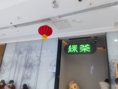-绿茶餐厅(二七万达店)