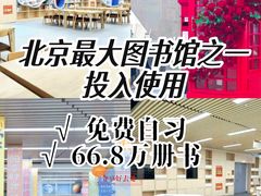 -海淀区图书馆·北馆