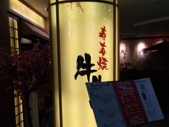 -牛New寿喜烧(青浦店)