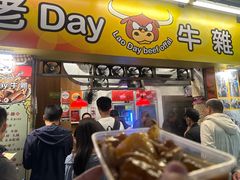 -老day牛杂(官也街总店)