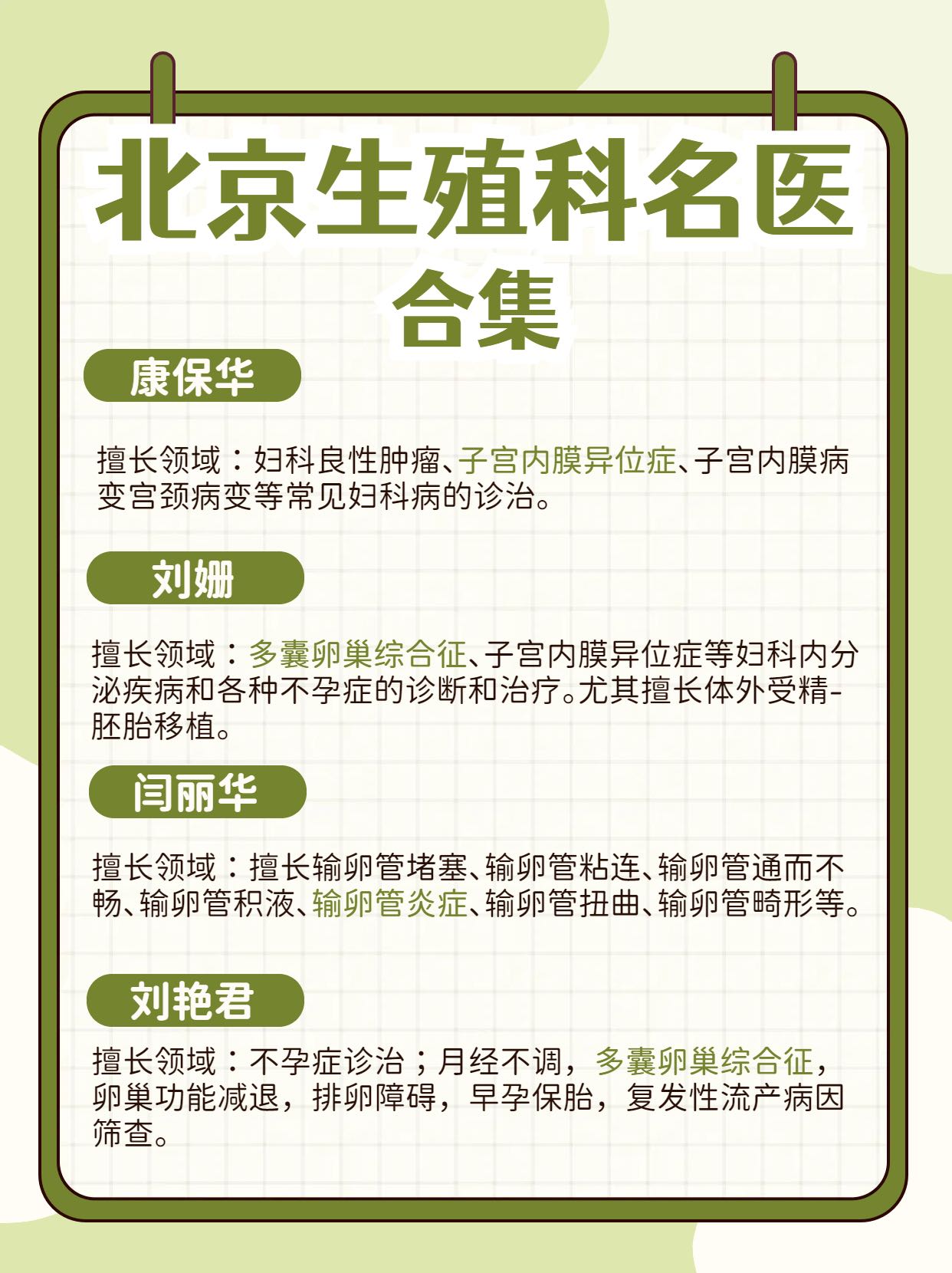 北醫三院生殖中心號販子聯系方式_-價格不貴精通各大三甲醫院就醫攻略的簡單介紹