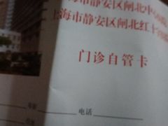 -上海市静安区闸北中心医院