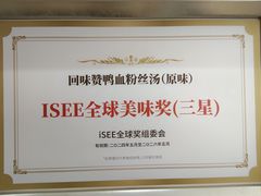 -回味鸭血粉丝汤(砂之船店)