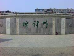 -唐城墙遗址公园