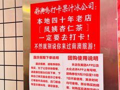 -南澳岛打卡果汁冰公司