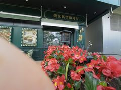 -哈拉硕俄式西餐