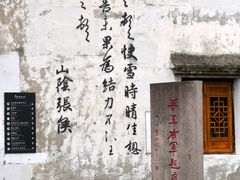 -绍兴书圣故里景区