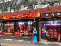 门面-陈寔包子王·卤煮小肠·京味小吃(龙潭店)