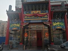 门面-北平食府.北京烤鸭(亦庄店)