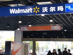 门面-沃尔玛购物广场(霖雨路店)