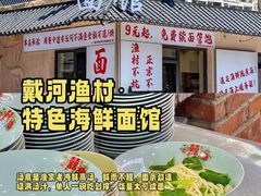 -北戴河庆山饭店·海鲜砂锅粥(北戴河黑石路店)