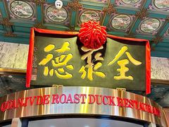 -北京全聚德(王府井店)