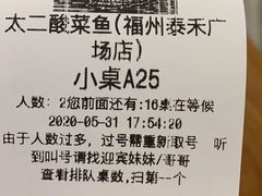 -太二酸菜鱼(福州泰禾店)