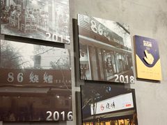 -86烧烤·炭火烧烤 (石人总店)