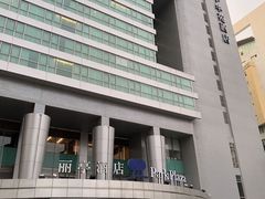 -北京丽亭华苑酒店