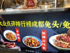 -鑫记婆婆兔·成都特产·兔头手撕兔(太古里店)