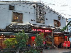 -昆虫窝子·特色云南菜(拓东路总店)