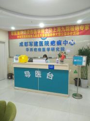 -成都军建医院·疤痕诊疗中心