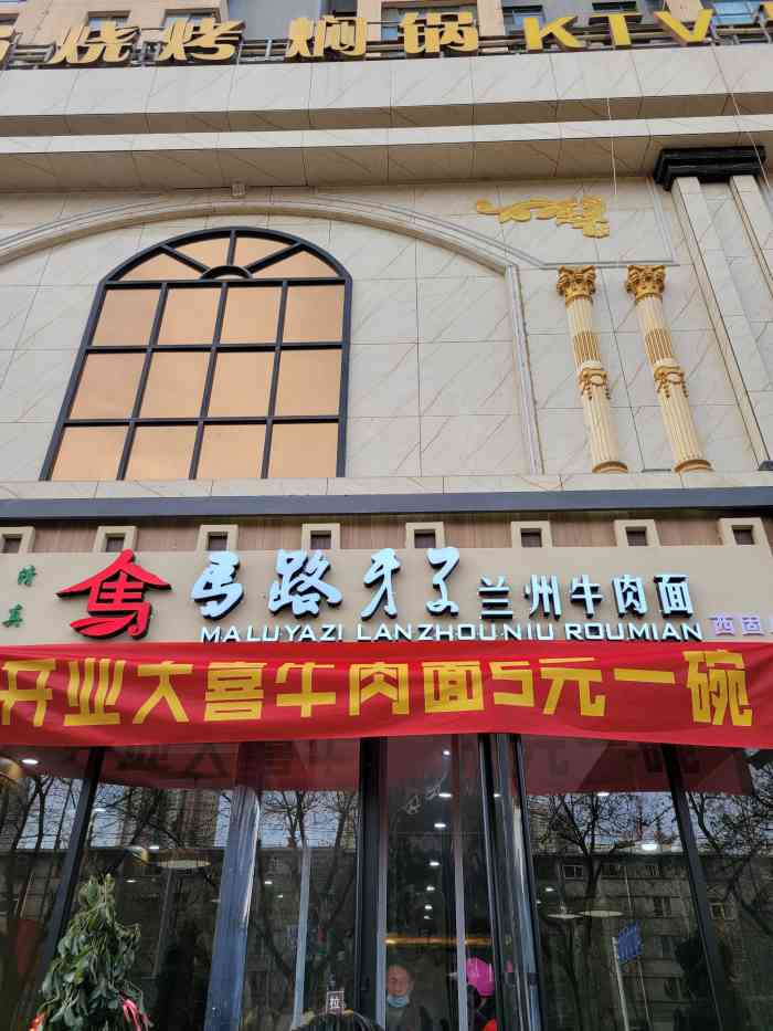 马路牙子兰州牛肉面(西固店)-"又是西固新开的一家牛肉面馆子,这家
