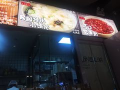 门面-凤起龙游老面包子(凯德晶品店)
