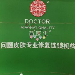 点击看大图 -苗医生0感科技祛痘